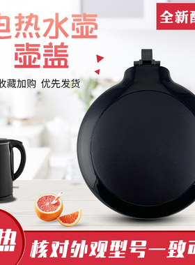 适用于美的电水壶面盖自动盖MK-SH17M301/SH17M301b热水壶壶盖