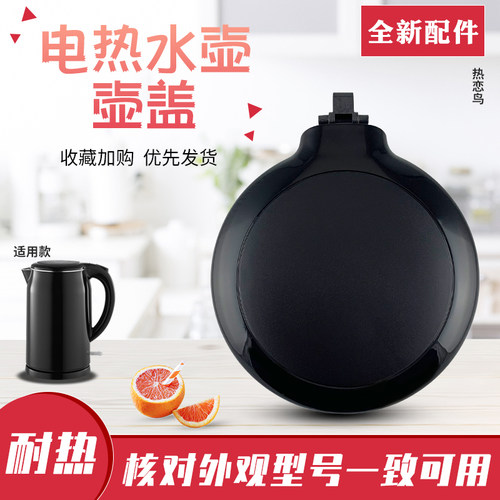 适用于美的电水壶面盖自动盖MK-SH17M301/SH17M301b热水壶壶盖