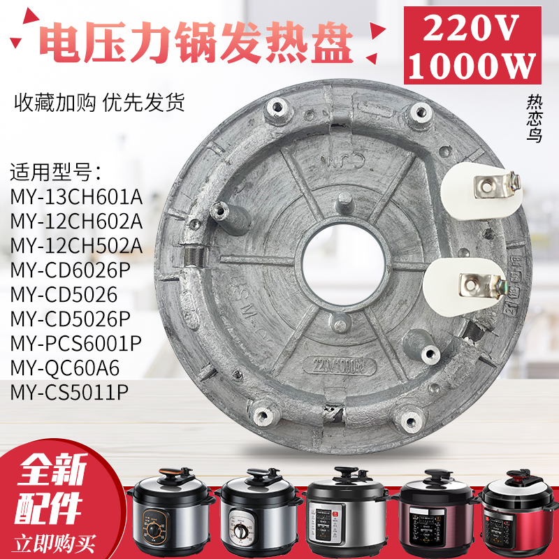 电压力锅发热盘加热盘配件