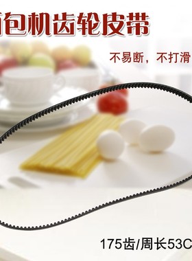 适用于美的面包机AHS20AC-PASY传送带AHS20AB-PP皮带THS15BB-PARY