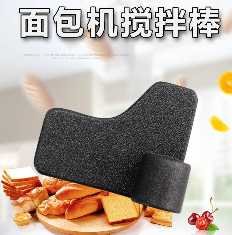 适用于美的面包机MM-TSZ2030搅拌刀片TSZ2032/ESC1510和面棒叶片