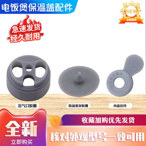 适用于小熊电饭煲DFB-P20H1/P30N5/P20N5内盖拉环垫圈防溢密封体