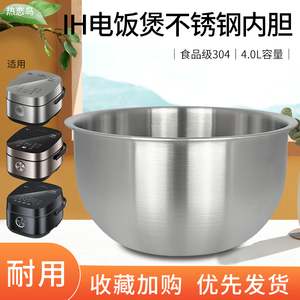 热恋鸟适用于美的电饭煲4L内胆MB-HS4033不锈钢0涂层WFZ4010XM-JD