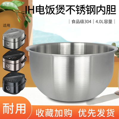 电饭煲不锈钢4升内胆0涂层