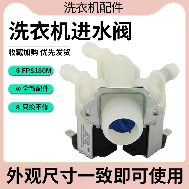 适用于美的小天鹅洗衣机入水阀TD100V21DS5进水阀MD70-1203E(S)