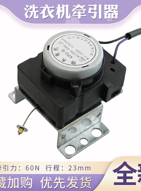 适用于威力志高洗衣机排水阀XQB70-7036A放水开关马达排水牵引器