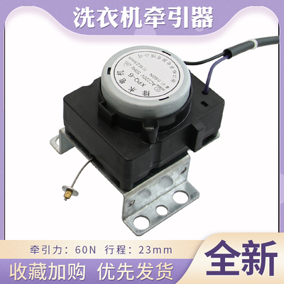 适用于威力志高洗衣机排水阀XQB70-7036A放水开关马达排水牵引器