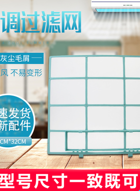 适用于美的空调过滤网KF-26G/WDAD3@/KFR-26G/WPAD3防尘滤网尘网