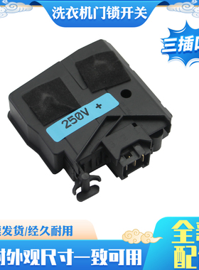 热恋鸟适用于美的MG60-1209LDPC(N)洗衣机延时电子门开关锁配件