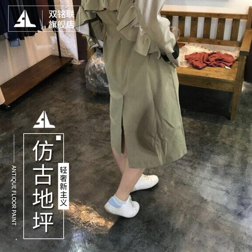 彷古地坪漆水泥地面漆工业风艺术做旧防尘地板漆自流平环氧树脂漆