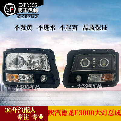 适原厂陕汽迪朗奇F3000新M3000前大灯总成改装双透镜LED远近光/配