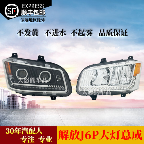一汽解放新J6P原厂前大灯总成J6P500马力客厅灯LED解放J6前照灯总