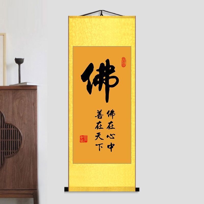 佛静和放下释怀字画挂画