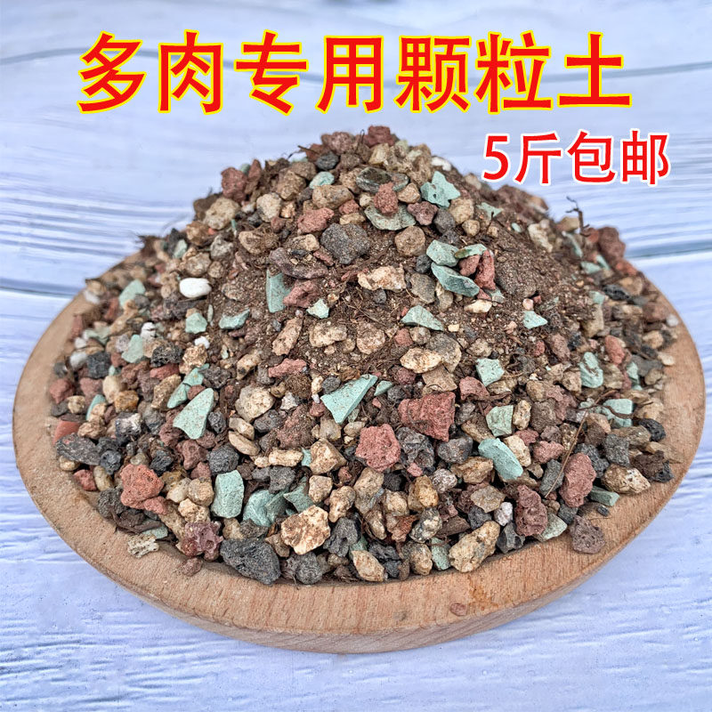 5斤多肉植物营养土通用营养土肉肉配方叶插泥炭多肉专用颗粒包邮