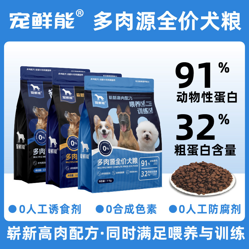 宠鲜能狗粮营养小型中大型犬成犬鲜肉训狗泰迪比熊训犬粮全价犬粮