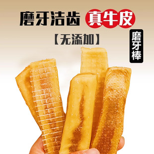 狗狗磨牙棒 风干牛皮磨牙耐啃原味真牛皮耐药洁齿骨宠物磨牙零食