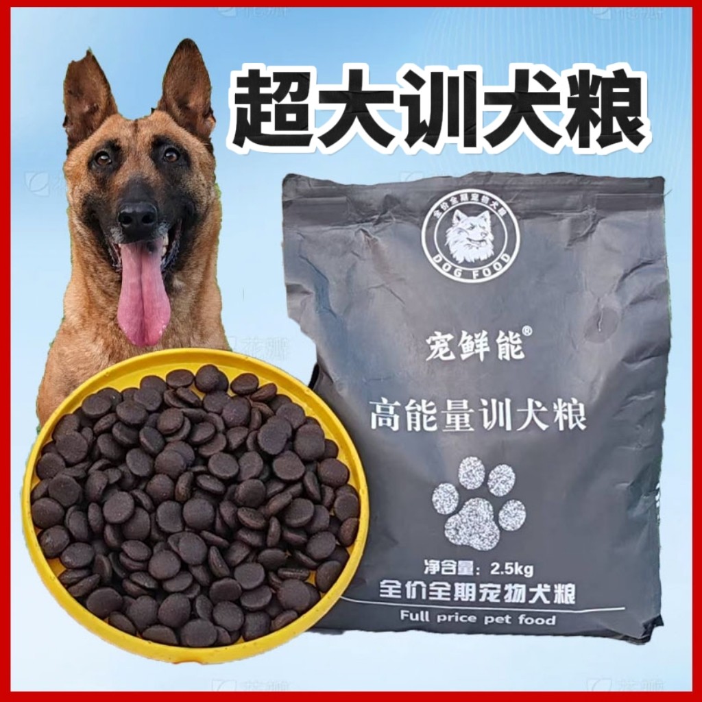 中大型犬超大颗粒训犬粮大号狗粮推荐性价比高全犬期训狗专用粮