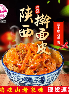 310g华祥擀面皮陕西宝鸡岐山凉皮西安红油宽面皮方便速食拌面小吃