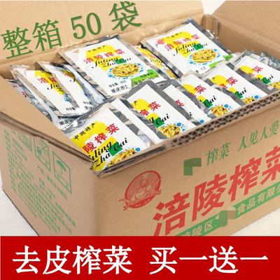 重庆涪陵榨菜开胃50g榨菜渝新