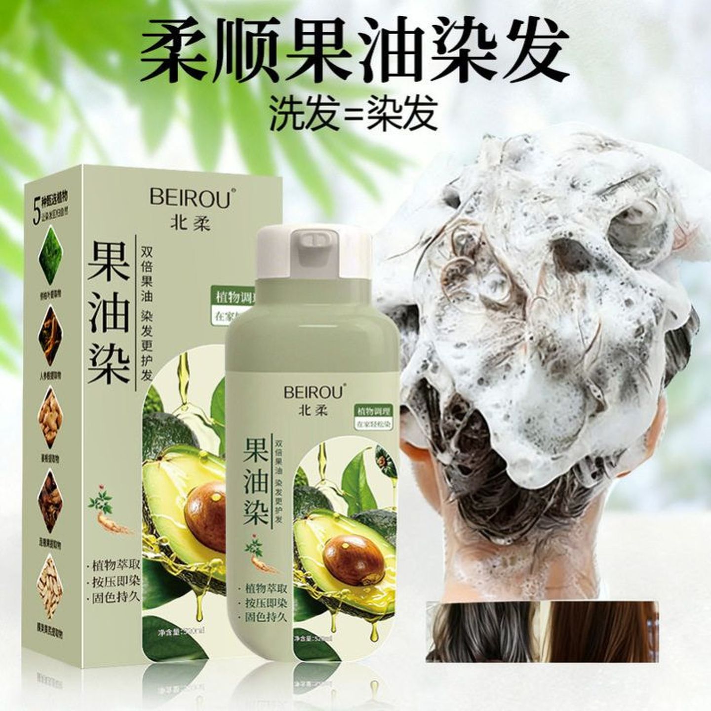 【正品】北柔果油染天然植物染发膏孕妇可用染发剂持久不掉色盖白