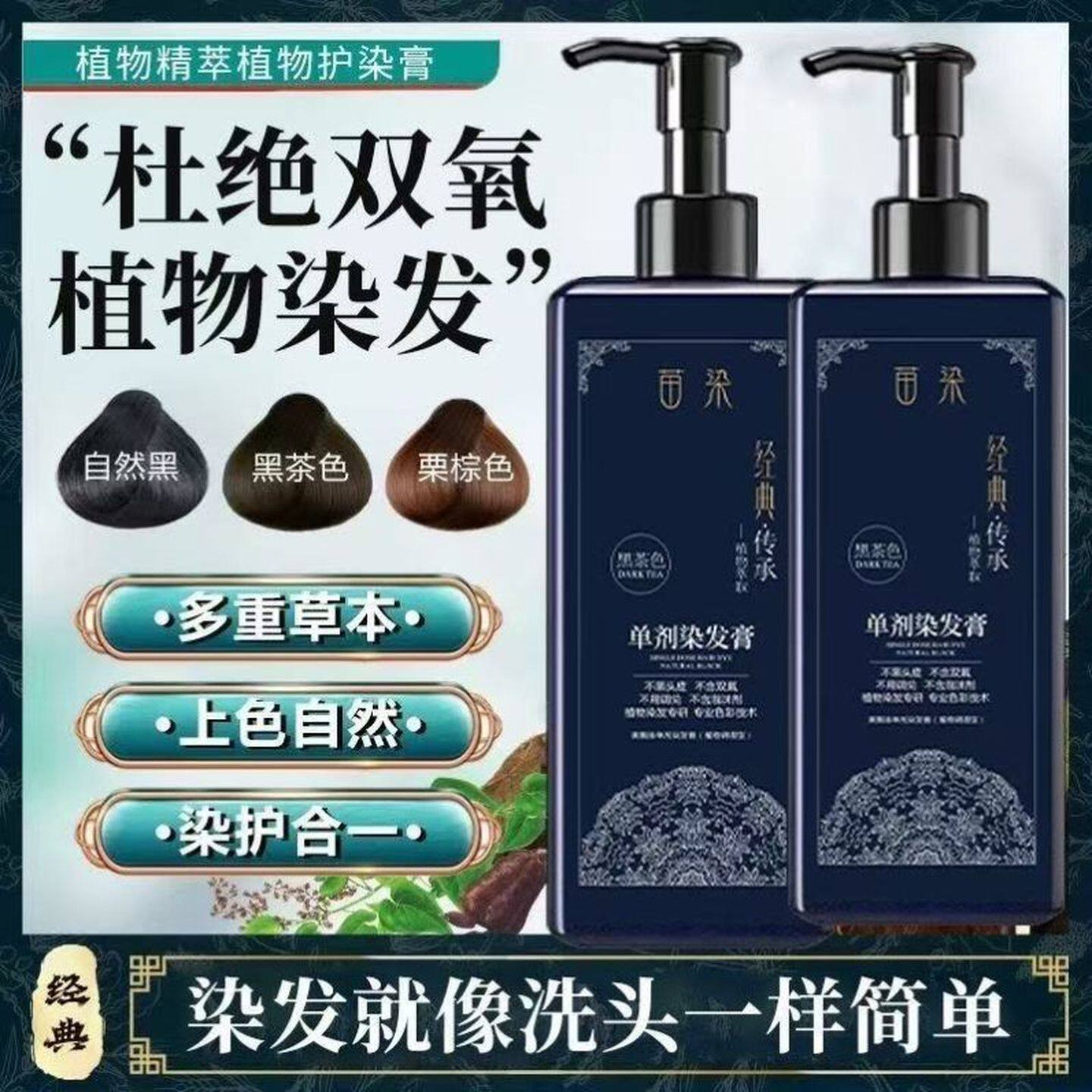 苗染单剂染发膏植物不伤发盖白发免漂自己在家染发剂温和不含双氧