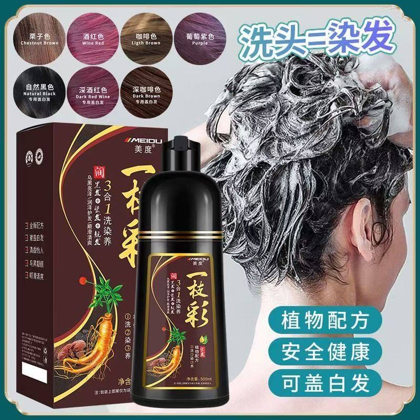美度一支彩染发剂三合一遮盖白发一洗彩2021流行色植物泡泡染发膏
