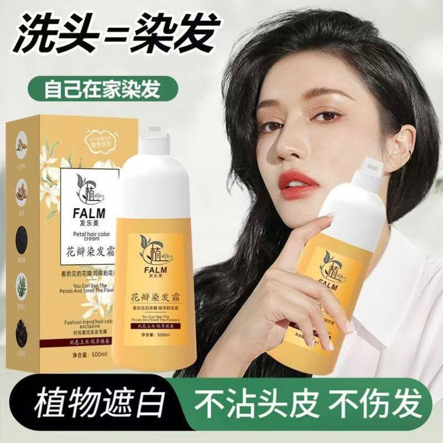 发乐美花瓣染发霜膏植物染发剂果染膏女盖白发纯植萃泡泡染旗舰店