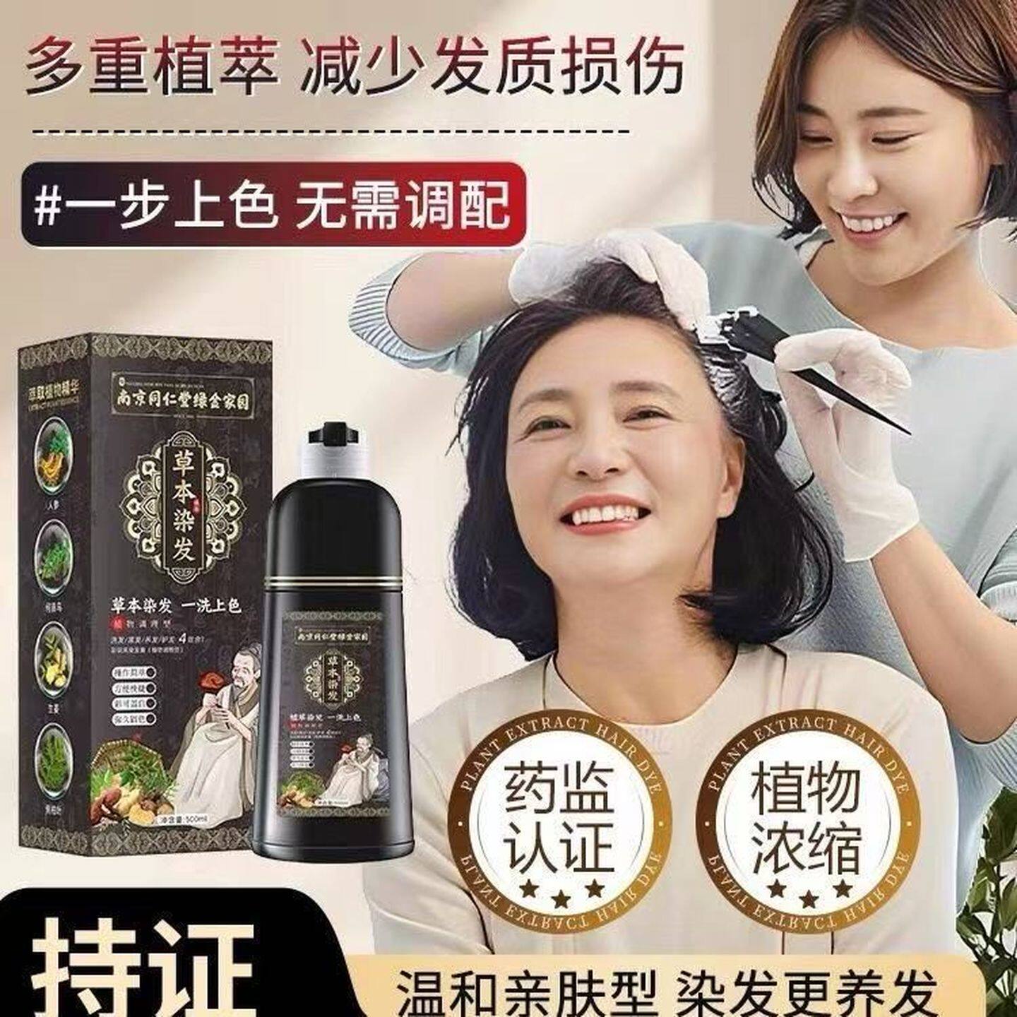 染发剂植物天然无刺激遮白一洗黑泡泡染头发膏纯正品牌官方旗舰店