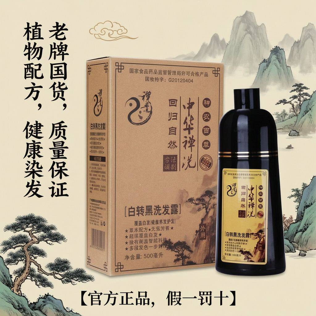 官网正品中华禅洗白转黑第六代婵神植物染发剂纯黑蝉一洗黑洗发水