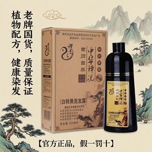 官网正品中华禅洗白转黑第六代婵神植物染发剂纯黑蝉一洗黑洗发水