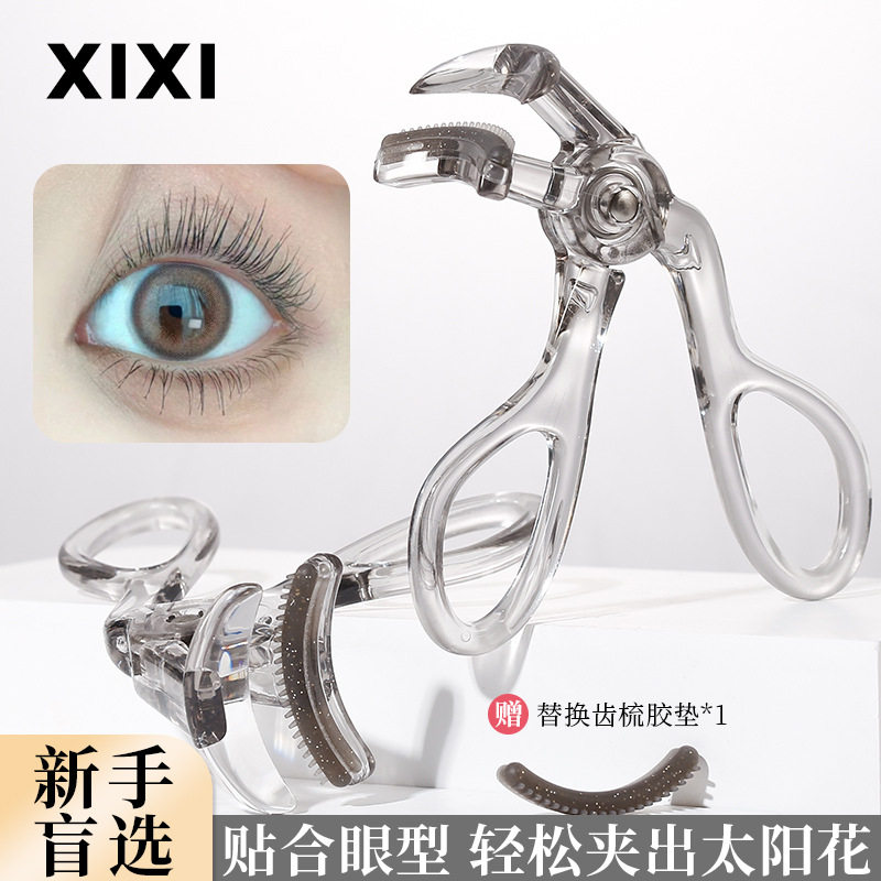 xixi一夹卷翘梳齿广角睫毛夹自然卷翘持久定型太阳花眼睫毛器工具