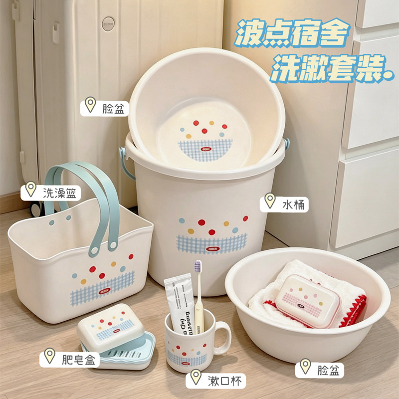 学生宿舍洗漱水桶脸盆套装