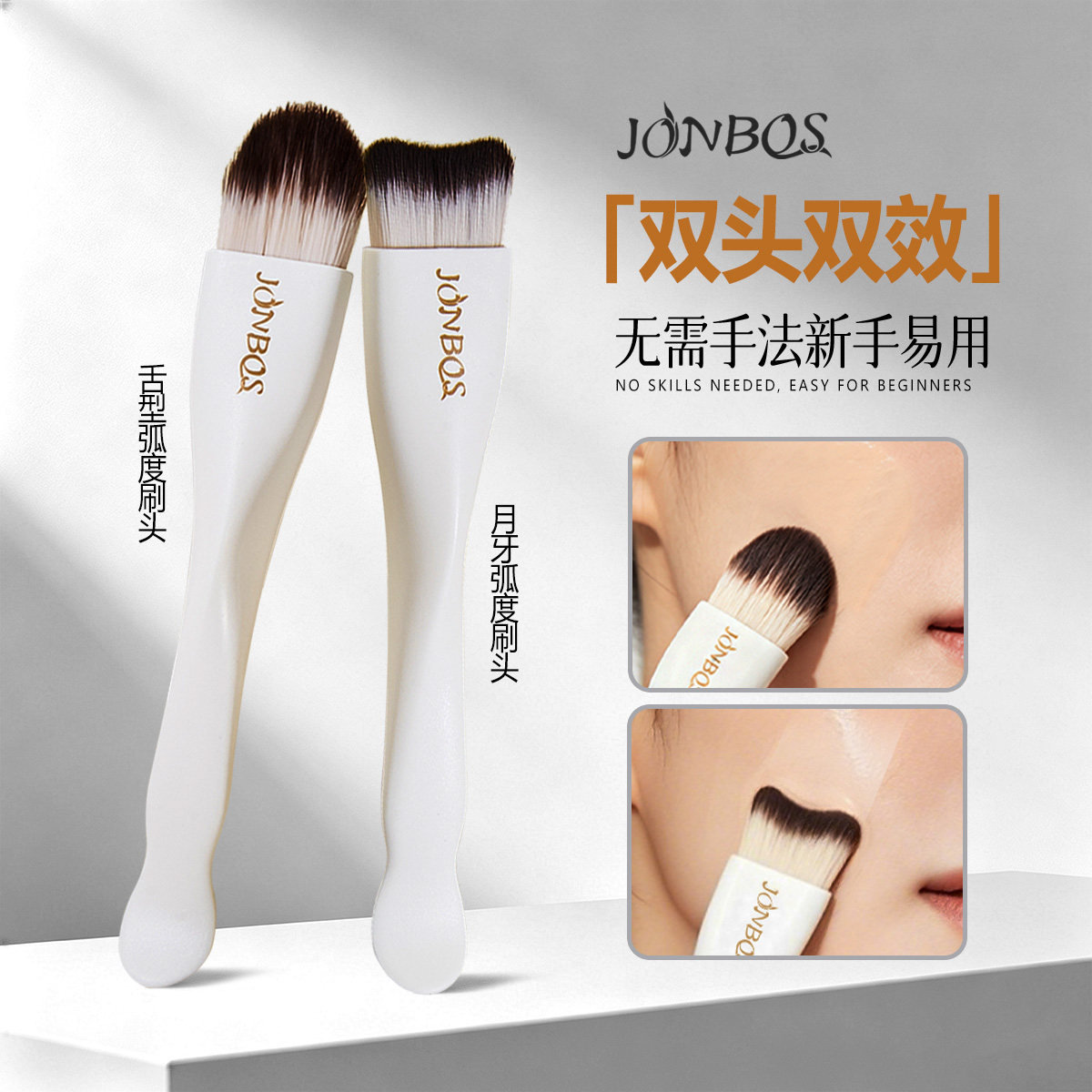JONBOS双头两用粉底刷面膜刷月牙刷头舌型底妆刷化妆师专用化妆刷