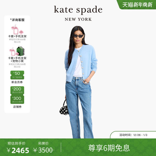【6期免息】【元旦礼物】kate spade ks 仿珍珠纽扣针织开衫轻奢