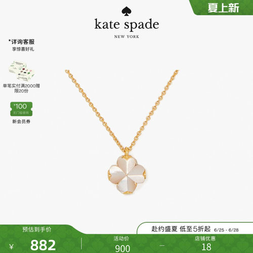 katespade四叶花母贝吊坠项链女