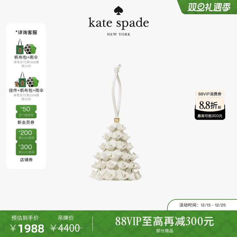 【3期免息】【圣诞礼物】Kate spadeBag Charms树形包挂挂件轻奢