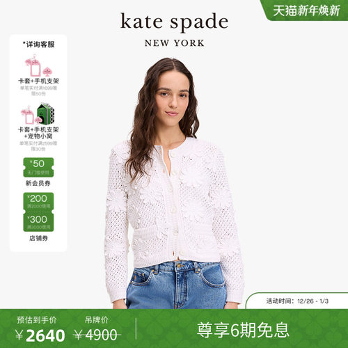 【6期免息】【元旦礼物】kate spade ks 雏菊镂空纯色针织开衫