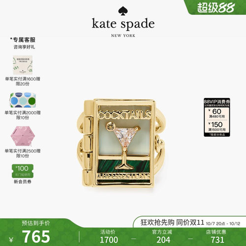 katespadePageTurner书型戒指