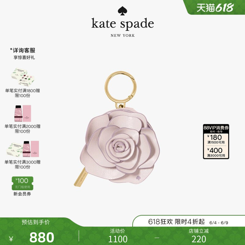 【礼物】kate spade 花朵零钱包可爱时尚包挂挂件