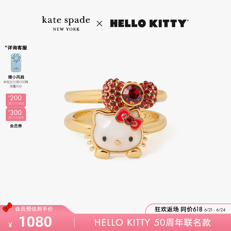 【Hello Kitty联名款】kate spade ks 叠戴指戒轻奢高级感女