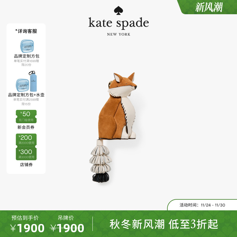 【2025新款】kate spade Critters小狐狸零钱包挂件