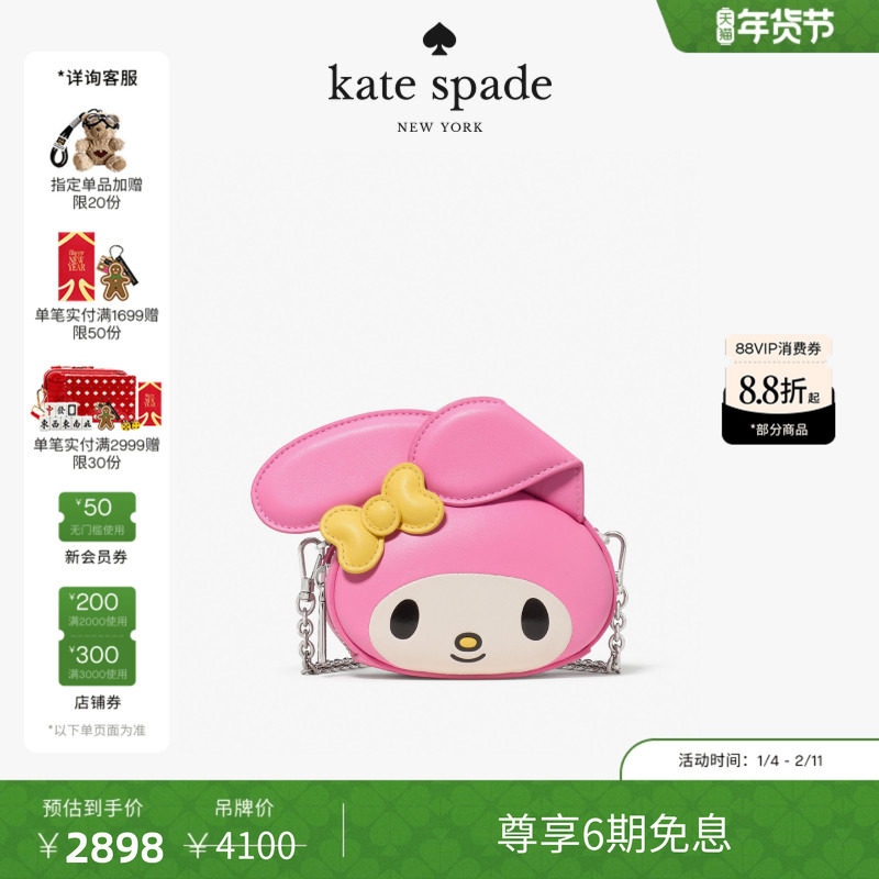 【2026新款】kate spade ksHELLO KITTY联名美乐蒂斜挎包,箱包皮具/热销女包/男包,通用款女包,淘宝优惠券,粉丝福利购,淘宝优惠卷
