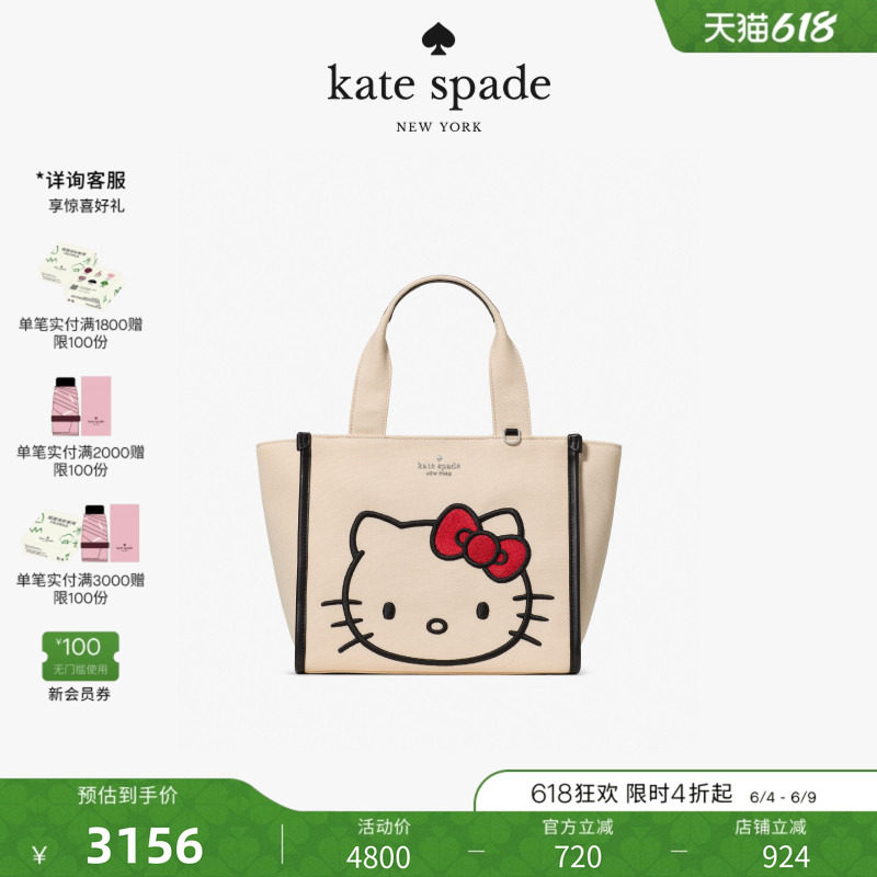 【2026新款】kate spade ks KIP小号托特包hellokitty联名款轻奢