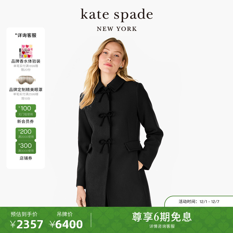 katespade羊毛混纺大衣