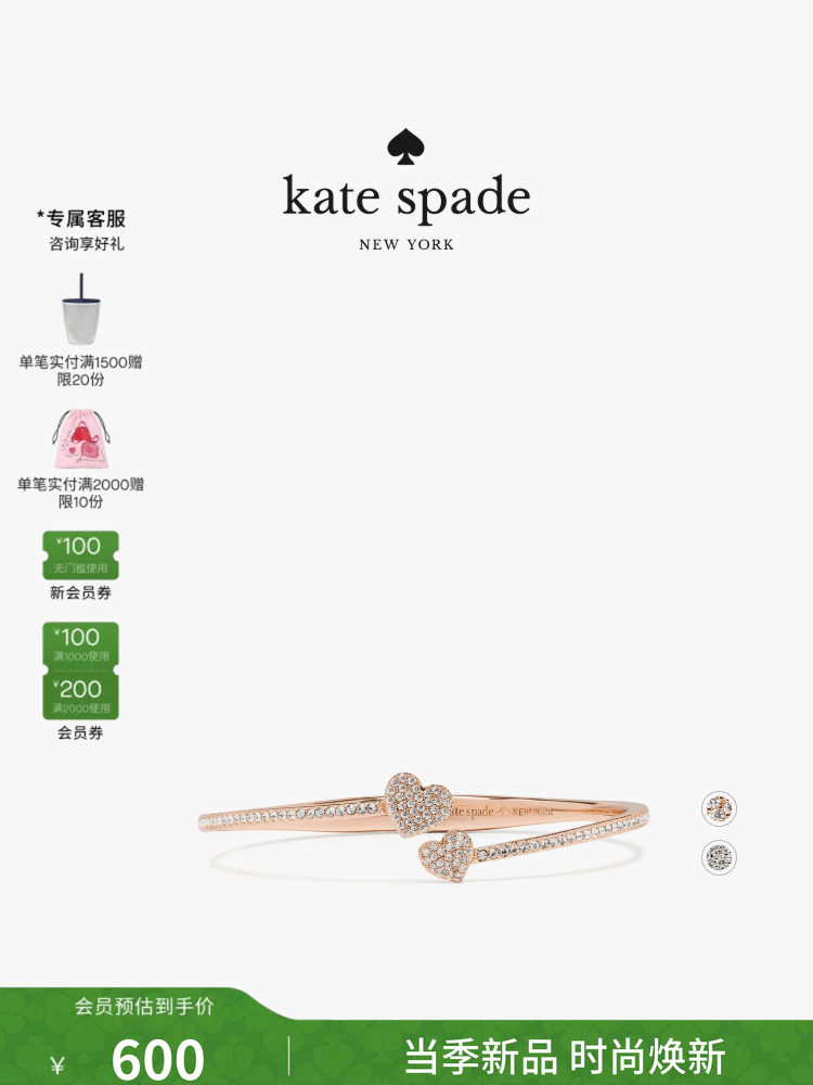 【2026新款】kate spade ks 爱心密镶开口镯