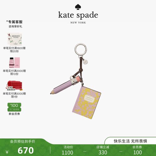 katespadeCharmed铅笔包包挂件