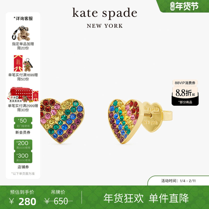 【新年礼物】kate spadeks Rainbow Joy 彩虹心形耳钉轻奢时尚女,饰品/流行首饰/时尚饰品新,耳钉,淘宝优惠券,粉丝福利购,淘宝优惠卷