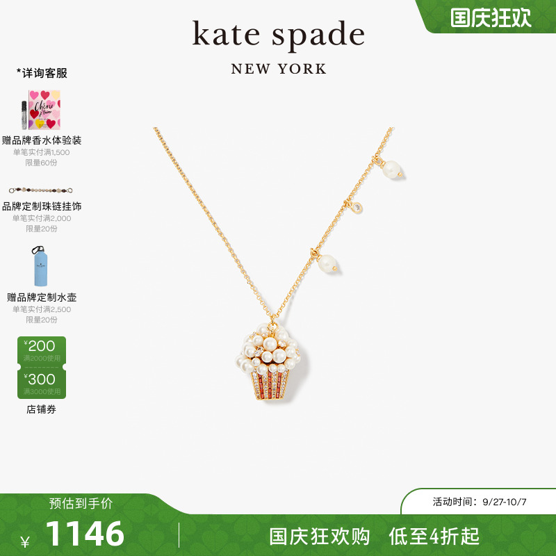 katespade爆米花吊坠