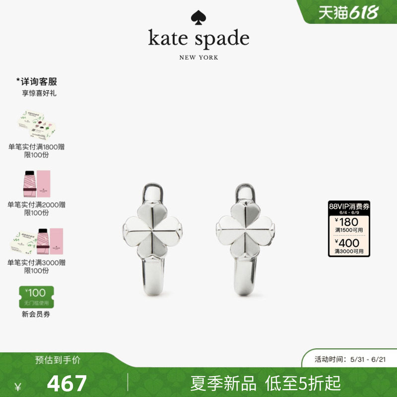 【2026新款】kate spade ks SPADE FLOWER四叶草耳环
