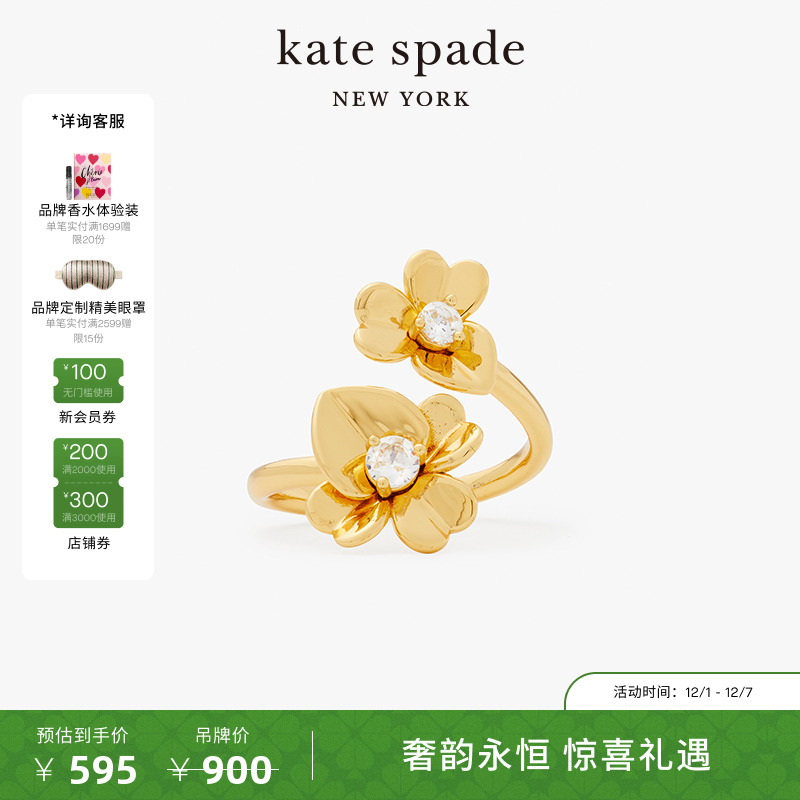 katespade三色堇造型缠绕戒指